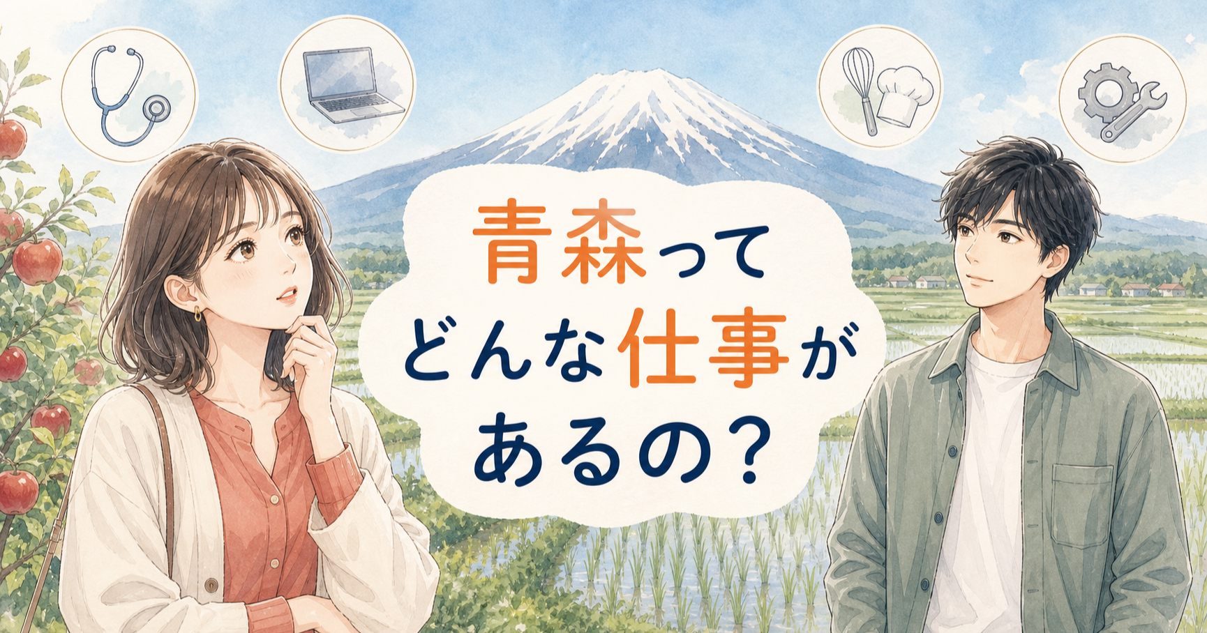 青森の求人はどんな仕事が多い？職種データから見てみた